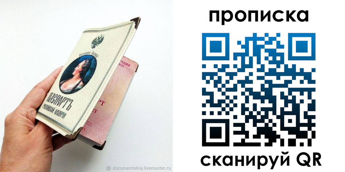 прописка регистрация в Томске