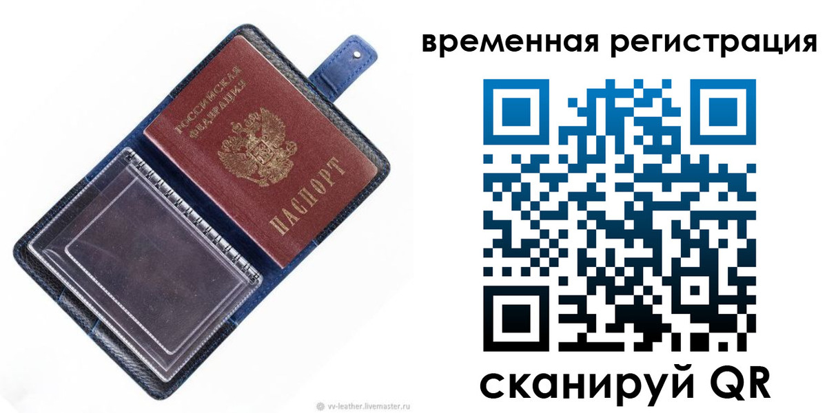 временная регистрация поиск в Томске