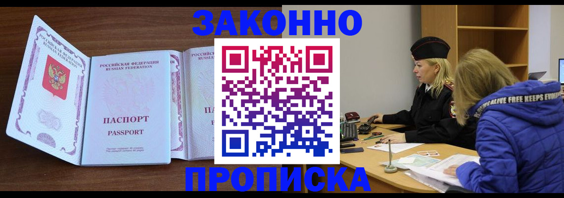 прописка в квартире в Томске