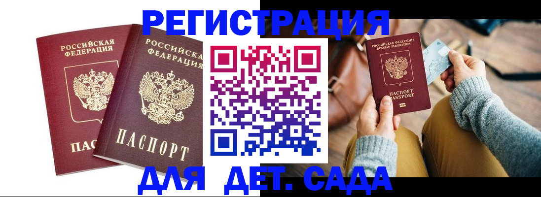 прописка для работы в Томске