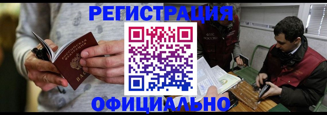 прописка паспорт в Томске