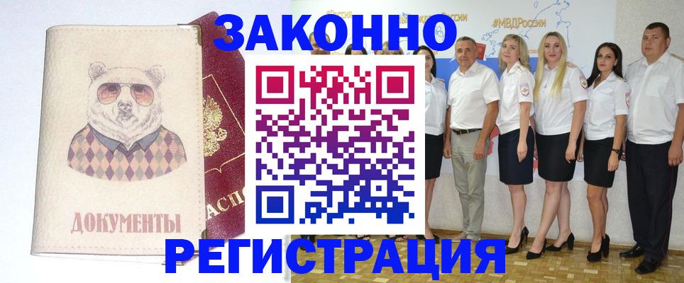 миграционный учет в Томске