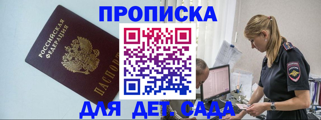 где прописаться в Томске
