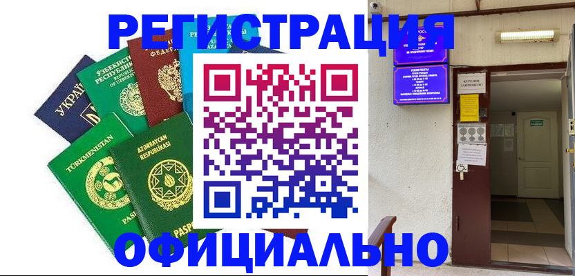 прописка в Томске