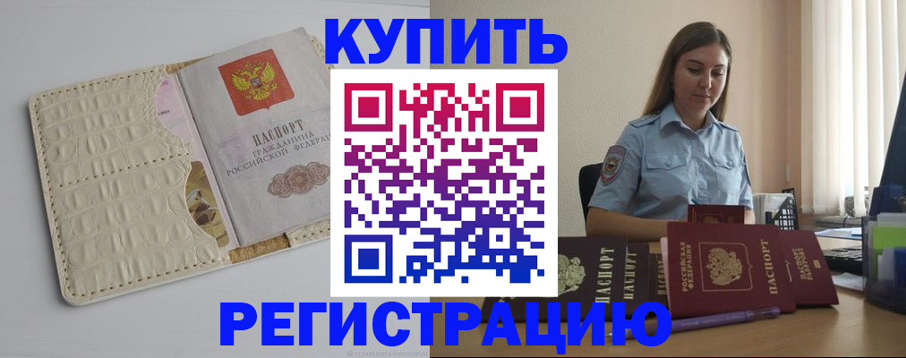 где прописаться в Томске