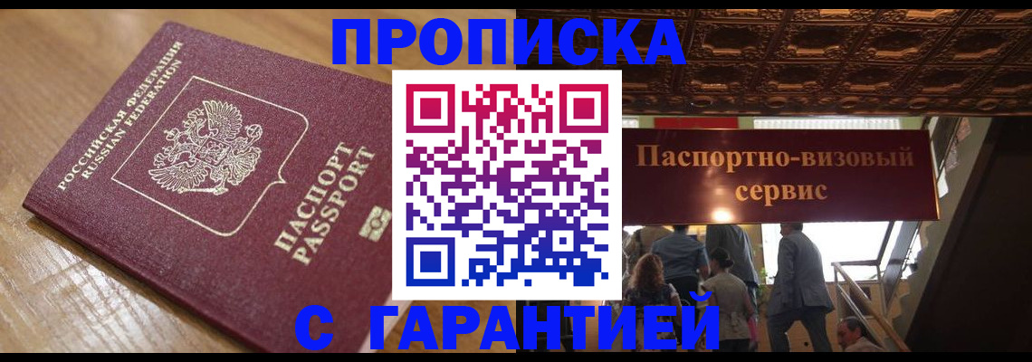 прописка иностранных граждан в Томске
