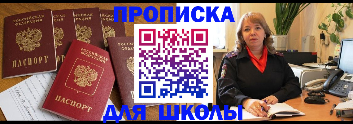 регистрация для школы в Томске