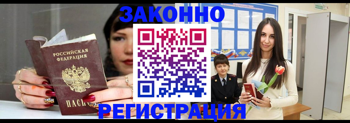 временная регистрация поиск в Томске